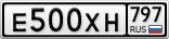 Е500ХН797