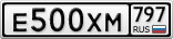 Е500ХМ797