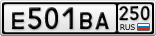 Е501ВА250