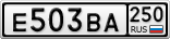 Е503ВА250