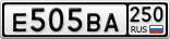 Е505ВА250