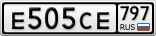 Е505СЕ797