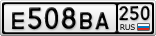 Е508ВА250
