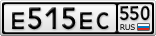 Е515ЕС550