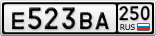 Е523ВА250
