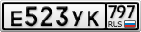 Е523УК797