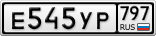 Е545УР797