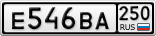 Е546ВА250