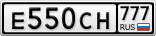 Е550СН777