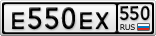 Е550ЕХ550