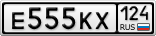Е555КХ124