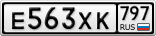 Е563ХК797