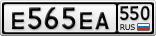 Е565ЕА550