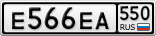 Е566ЕА550