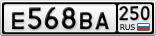 Е568ВА250