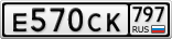 Е570СК797