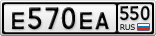 Е570ЕА550
