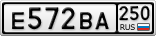 Е572ВА250