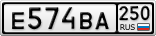 Е574ВА250
