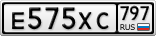 Е575ХС797