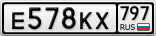 Е578КХ797
