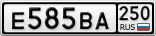 Е585ВА250
