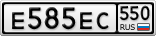 Е585ЕС550