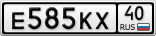 Е585КХ40