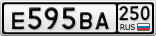 Е595ВА250