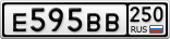 Е595ВВ250