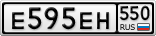 Е595ЕН550
