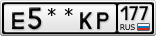 Е5**КР177