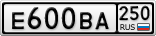 Е600ВА250
