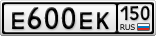 Е600ЕК150