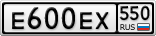 Е600ЕХ550