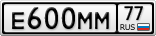 Е600ММ77