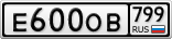 Е600ОВ799