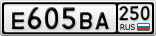 Е605ВА250