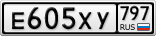 Е605ХУ797