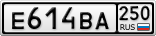 Е614ВА250