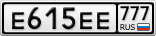 Е615ЕЕ777