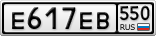 Е617ЕВ550