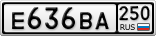 Е636ВА250