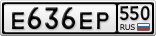 Е636ЕР550