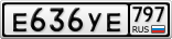 Е636УЕ797
