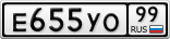 Е655УО99
