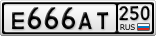 Е666АТ250