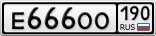 Е666ОО190