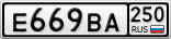 Е669ВА250