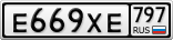 Е669ХЕ797